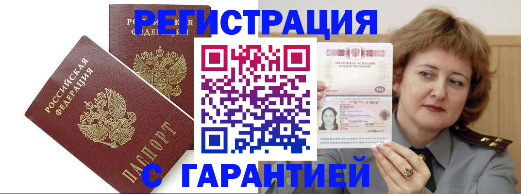 временная регистрация адрес в Новокузнецке