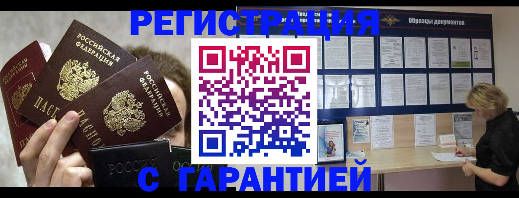 прописка регистрация в Новокузнецке