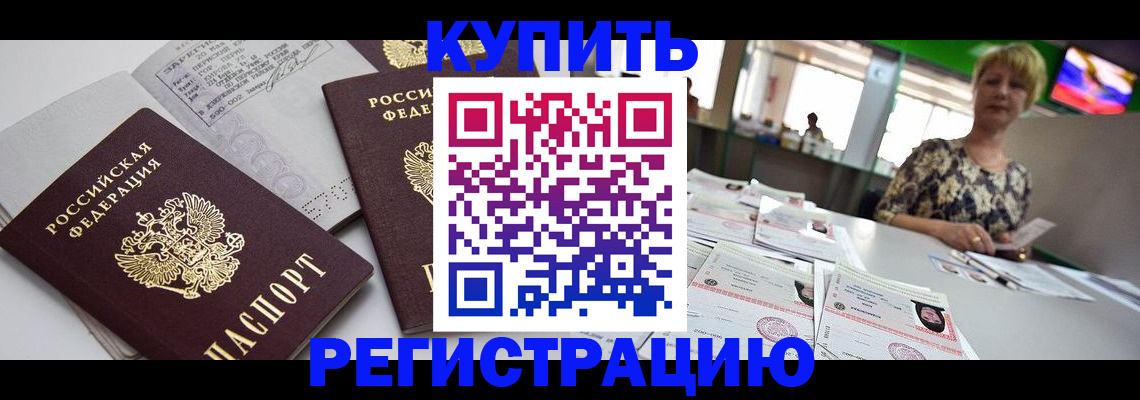 временная регистрация в квартире в Новокузнецке